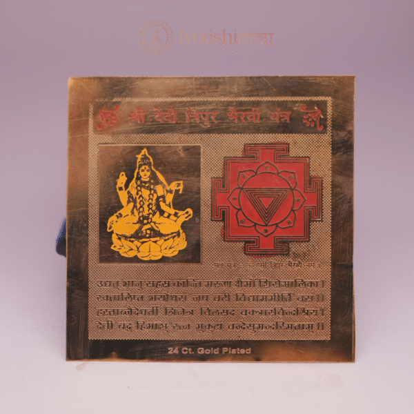 Shree Devi Tripura Bhairavi Yantra